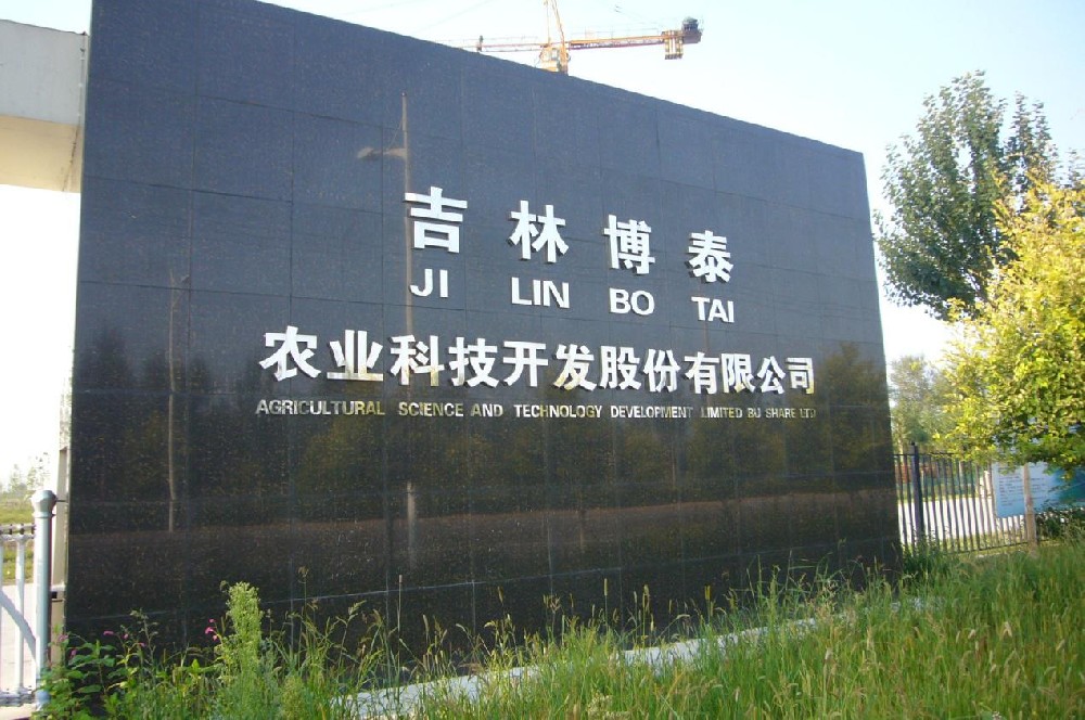 与吉林博泰成功签订稻谷油生产线设备